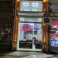 مشاورین املاک پازل اصل پروفایل