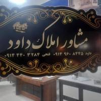 داودسیدستاری پروفایل