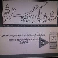 سهراب عالی زاده پروفایل
