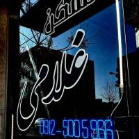 علیرضا غلامی پروفایل