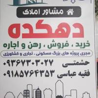 عباسی املاک دهکده دیوزند پروفایل