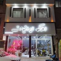 محمدی پروفایل