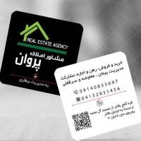 املاک پروان پروفایل