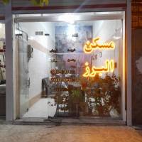 ایمان روزبهانی املاک البرز پروفایل