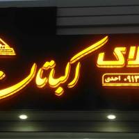 وحید احدی پروفایل