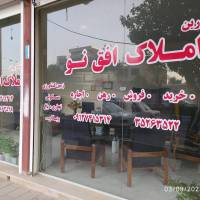 مشاورین املاک افق نو شهرستان ابهر پروفایل