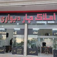 املاک چاردیواری پروفایل