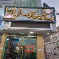 املاک مرکزی نواب بختیاری  پروفایل