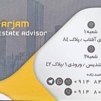 املاک فرجام بهزاد محمدزاده پروفایل