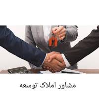 املاک توسعه پروفایل