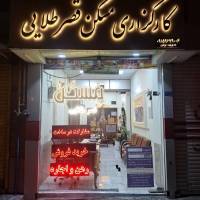 قصرطلایی پروفایل