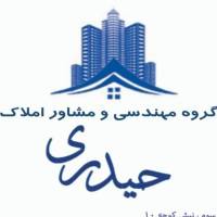 املاک حیدری پروفایل