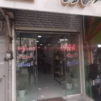 اسماعیل تجری پروفایل