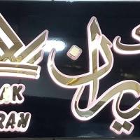 مشاور سعیدعباسی پروفایل