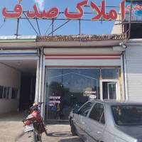 املاک صدف صادق صادقی پروفایل