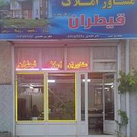 قیطران پروفایل