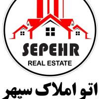 مشاور اتو املاک سپهر پروفایل
