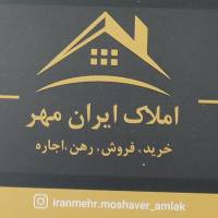 آژانس املاک ایرانمهر پروفایل