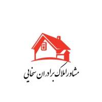 املاک برادران سخایی پروفایل
