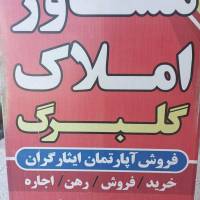 مشاور آژانش املاک گلبرگ پروفایل