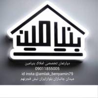 رجبی املاک بنیامین  پروفایل
