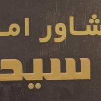 آژانس املاک سید پروفایل