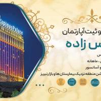 سوئیت آپارتمان عباس زاده پروفایل