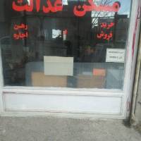 مشاور مسکن عدالت شهرک غرب پروفایل