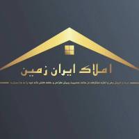 شکوری املاک ایران زمین اعتمادیه  پروفایل