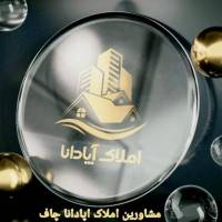 املاک اپادانا پروفایل