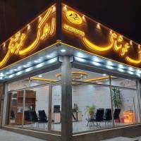 میلاد عموشاهی پروفایل