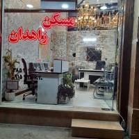 املاک زاهدان پروفایل