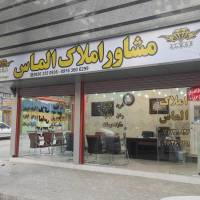 آژانس املاک الماس پروفایل
