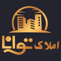 املاک توانا پروفایل