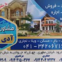 املاک آدی بیگ پروفایل