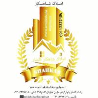 آژانس املاک شاهکار گلسار پروفایل