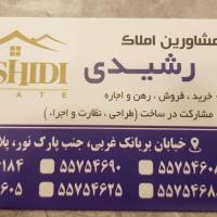 آژانس املاک مشاورین رشیدی پروفایل