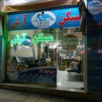 آژانس املاک مشاورین آرش پروفایل
