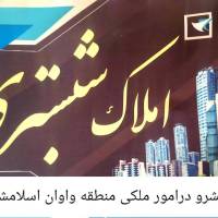 آژانس املاک شبستری پروفایل