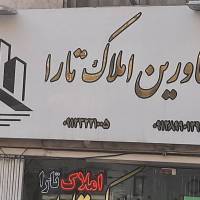 آژانس املاک تارا پروفایل