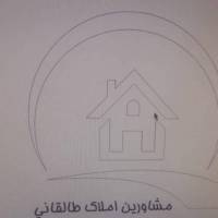 آژانس املاک طالقانی پروفایل