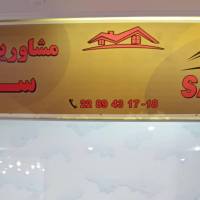 آژانس املاک سازه پروفایل