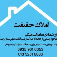 آژانس املاک حقیقت پروفایل