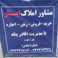 آژانس املاک ایثار پروفایل