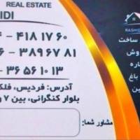 آژانس املاک مسکن رشیدی پروفایل