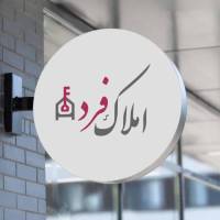 آژانس املاک فرد پروفایل