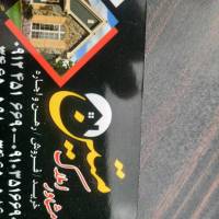 آژانس املاک متین پروفایل