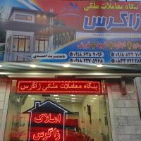 آژانس املاک زاگرس پروفایل