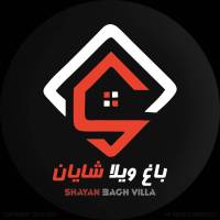 آژانس املاک شایان پروفایل