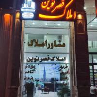 آژانس املاک قصر نوین پروفایل
